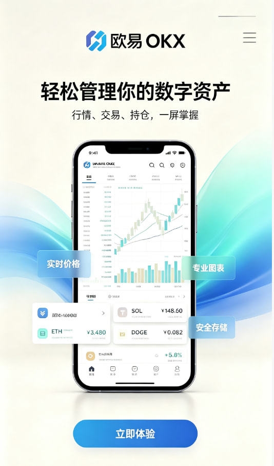 欧交易所App官方下载图文一